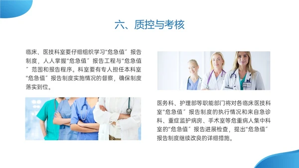 蓝色实拍危急值报告制度及管理培训医护ppt管理制度