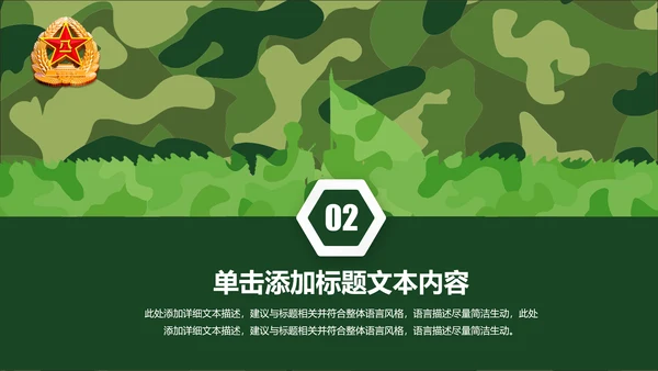 迷彩八一军队国防部队建设PPT模板
