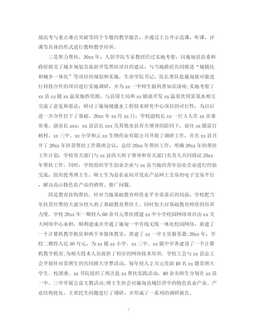 精编之扶贫工作年终精选总结精准范本.docx