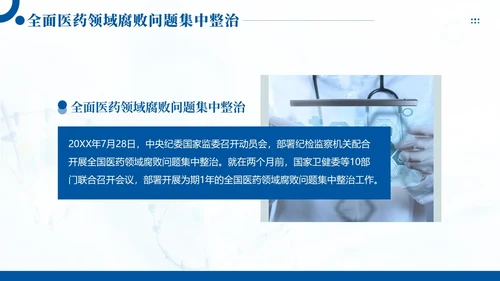 医疗反腐廉洁行医医院廉洁廉政专题教育PPT课件
