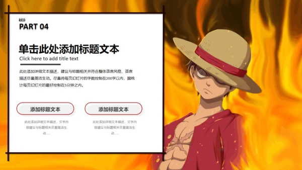 海贼王日本动漫主题通用PPT模板