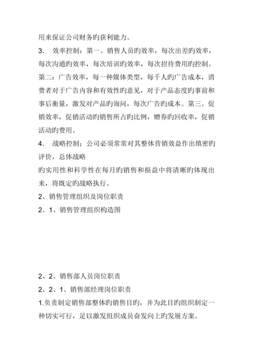 企业销售管理重点标准手册.docx