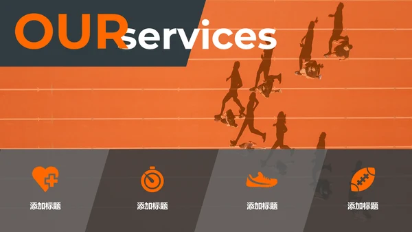 动感体育运动户外跑步健身动态PPT模板
