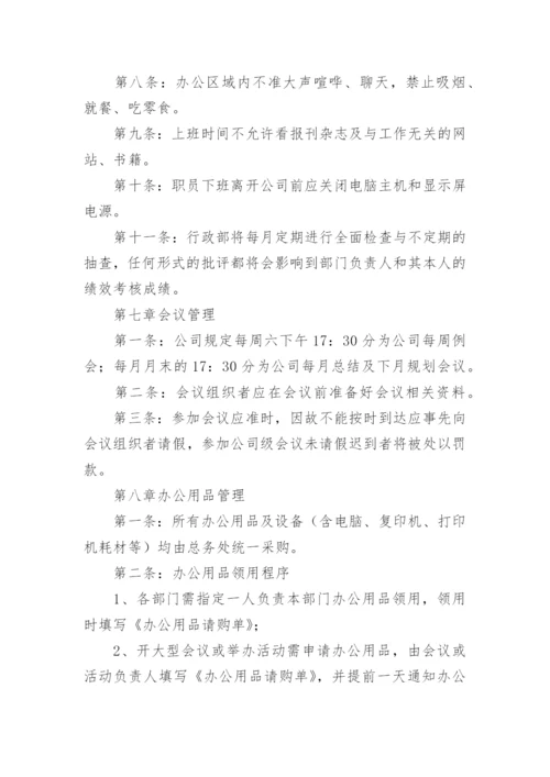 企业后勤管理制度.docx