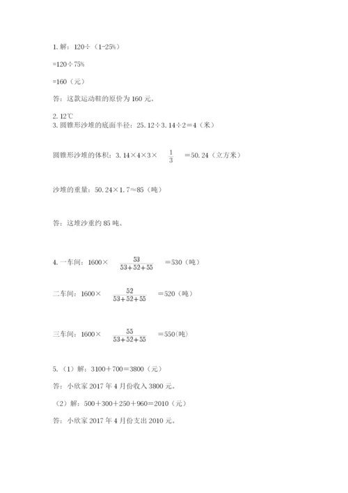 最新苏教版小升初数学模拟试卷附答案【预热题】.docx