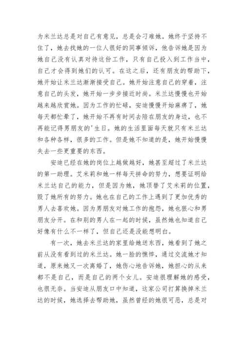 穿普拉达的女王观后感300字(五篇).docx