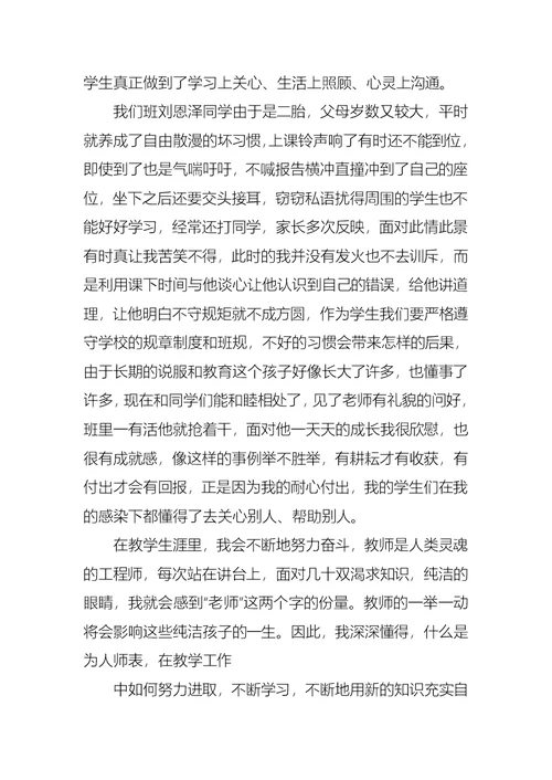 有关最美教师演讲稿3篇