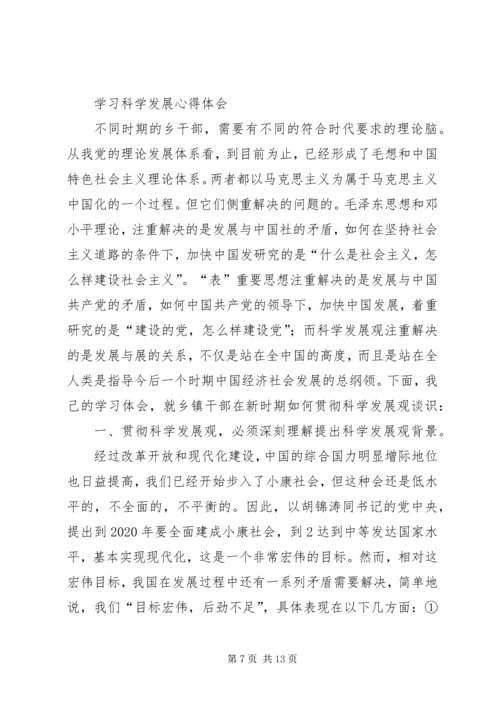 学习科学发展心得体会 (2).docx