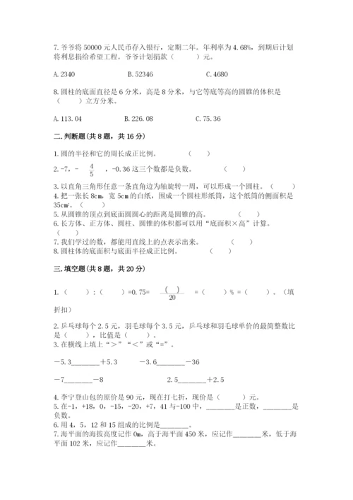 六年级下册数学期末测试卷及完整答案（考点梳理）.docx