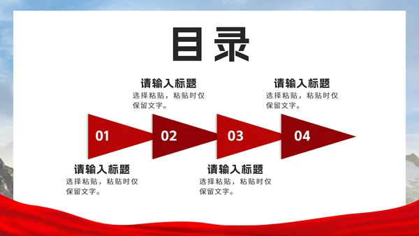 红色实景山峰总结汇报PPT模板