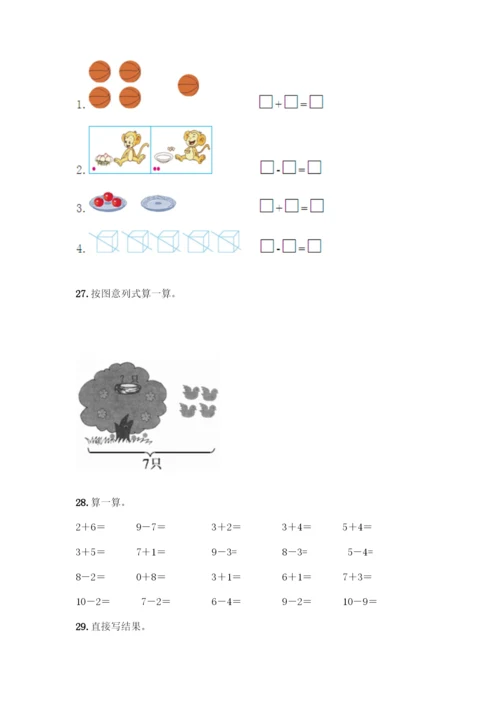 人教版一年级上册数学专项练习-计算题50道带答案(基础题)-(2).docx