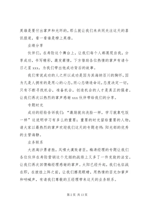 关于早会的主持词五篇.docx