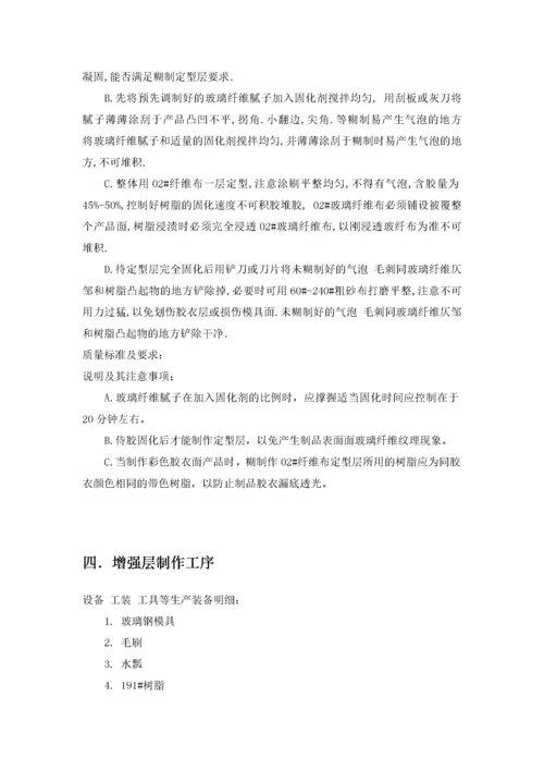 玻璃钢制作工艺.docx