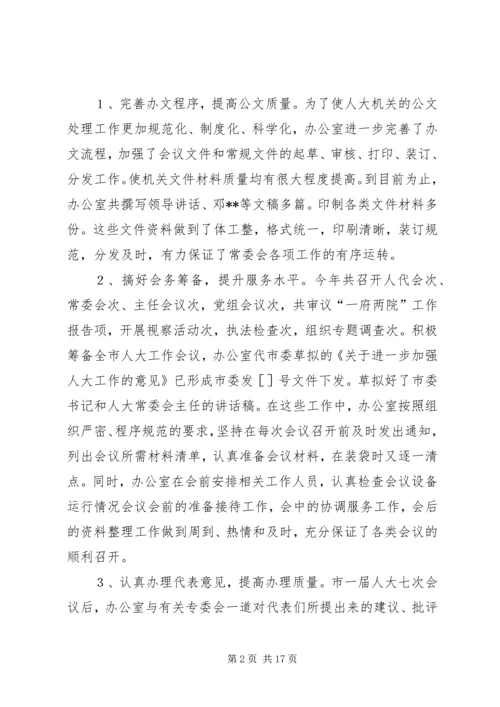 人大常委会工作总结3篇.docx