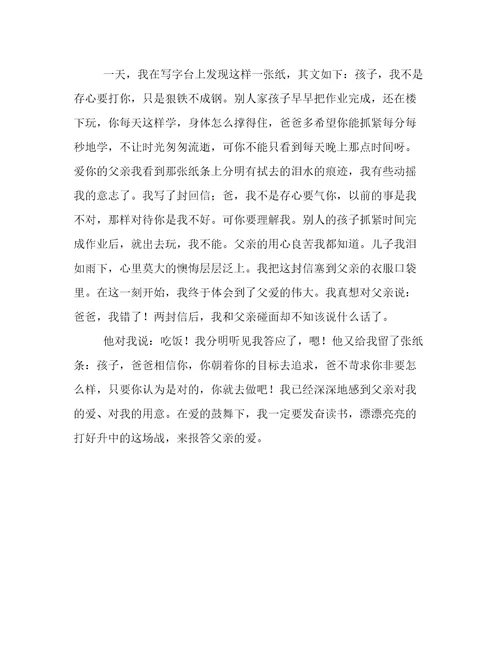 以父爱为题目的写人作文