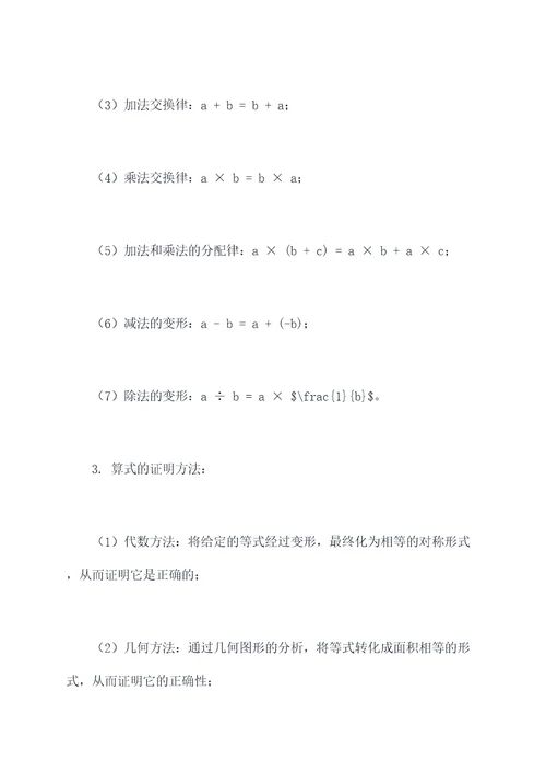 五上数学第6单元的知识点