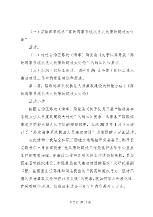 路政海事系统执法人员廉政建设实施方案.docx
