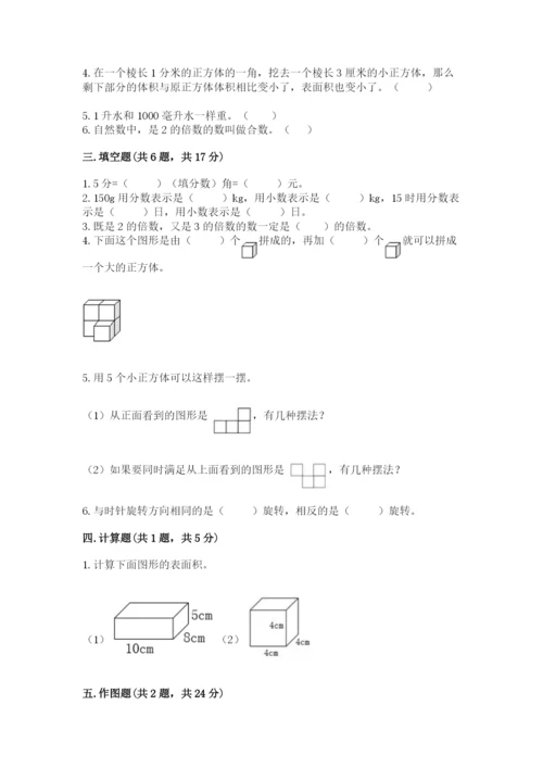 人教版五年级下册数学期末测试卷及参考答案ab卷.docx