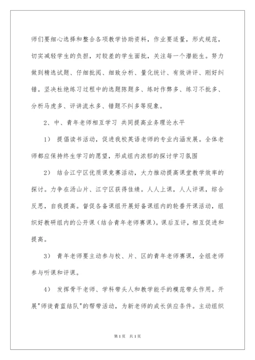 2022初中英语教研组计划.docx