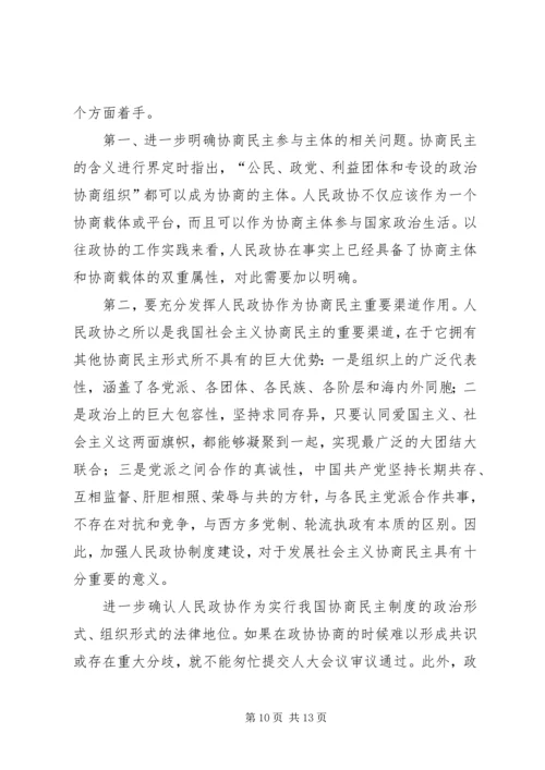 健全社会主义政治协商制度.docx