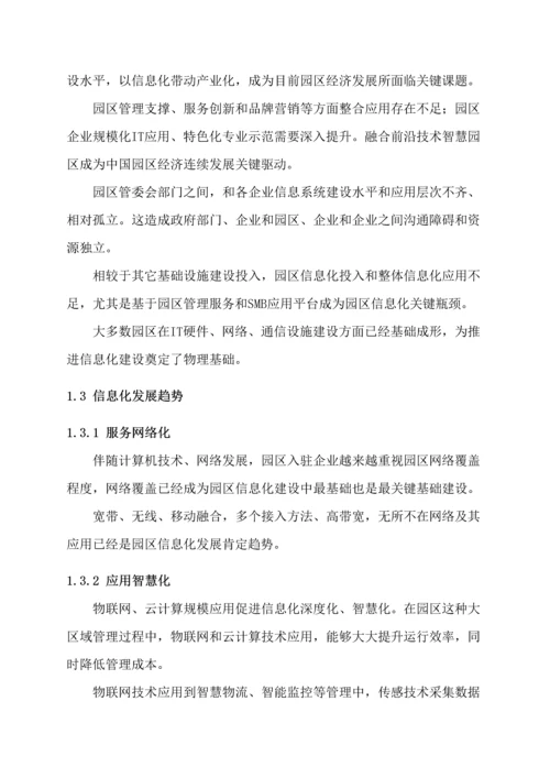 智慧园区建设优质项目解决专业方案.docx