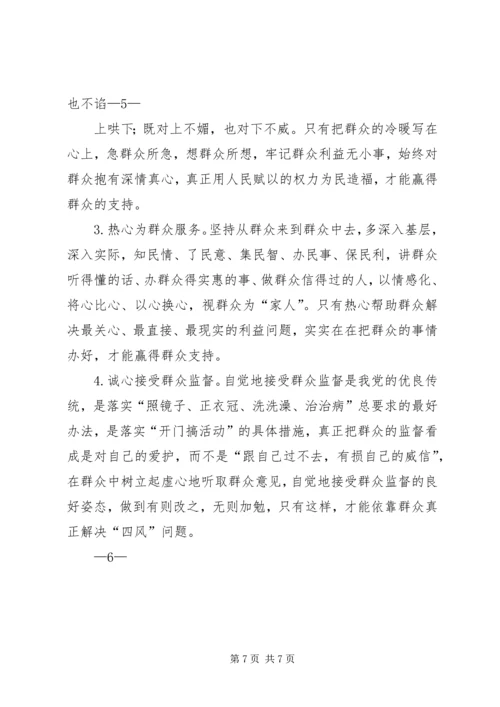 县委中心组理论学习重点发言材料 (4).docx