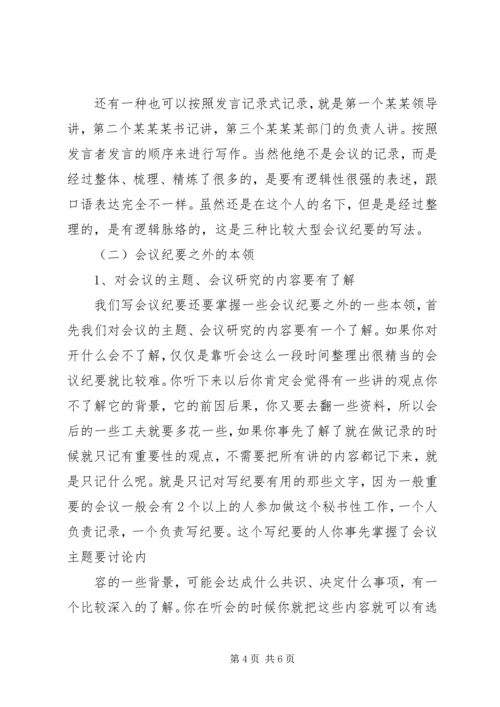 会议记录及纪要的写作 (5).docx