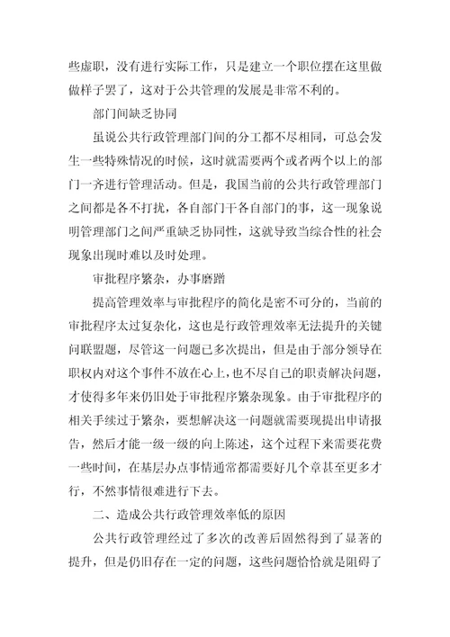 分析公共行政管理效率提升的方法