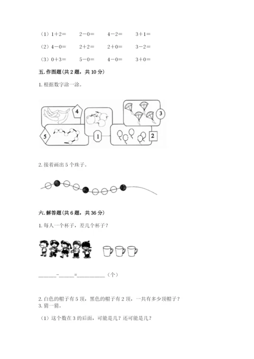 小学一年级上册数学期中测试卷含完整答案（精选题）.docx