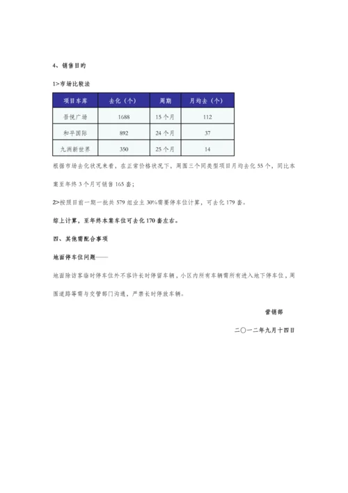 车位营销方案.docx