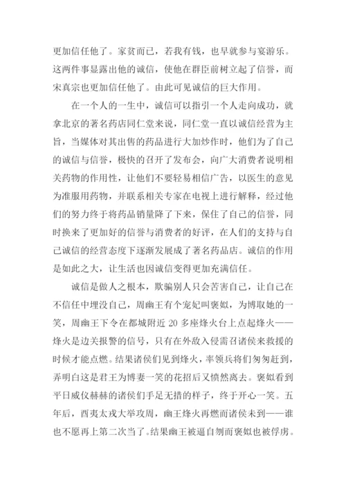 诚信的作文800字.docx
