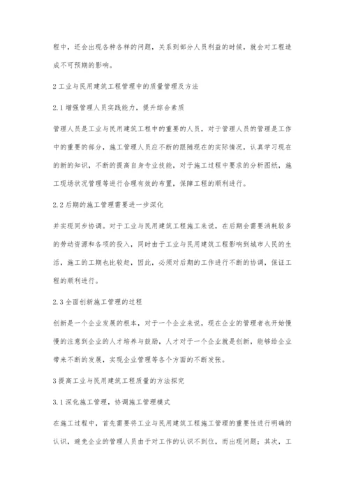 工业与民用建筑工程管理问题分析丁洲.docx