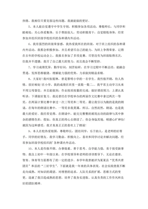 初一上期中学生评语.docx