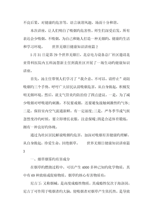世界无烟日健康知识讲座2022年世界无烟日专题