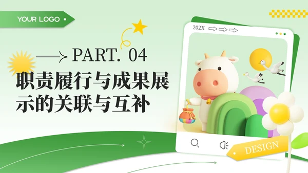 绿色商务风职责履行与成果展示