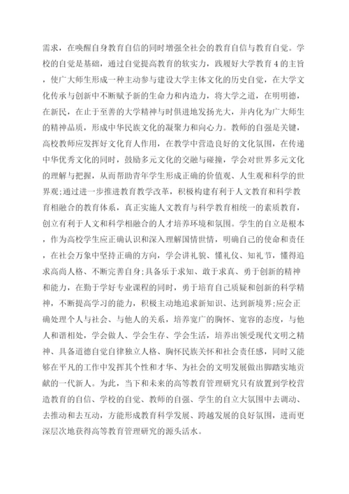 浅谈高等教育论文发表.docx