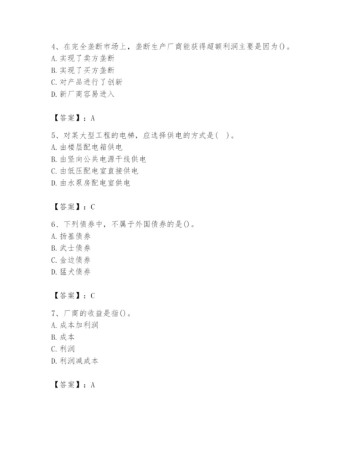 2024年国家电网招聘之金融类题库及参考答案【达标题】.docx