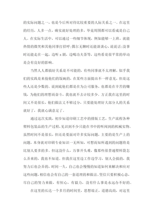 大学生个人专业的实践报告.docx