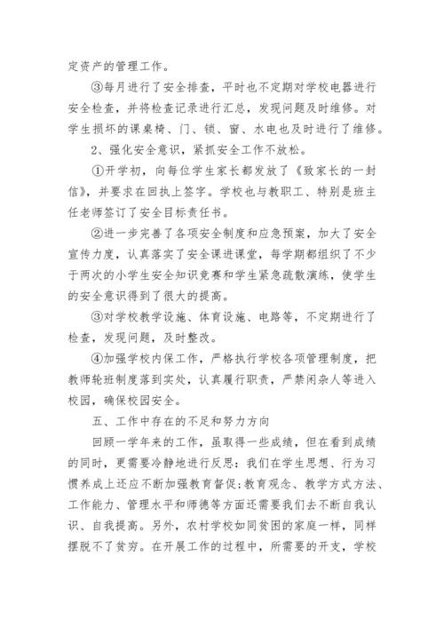 2023小学年度工作总结.docx