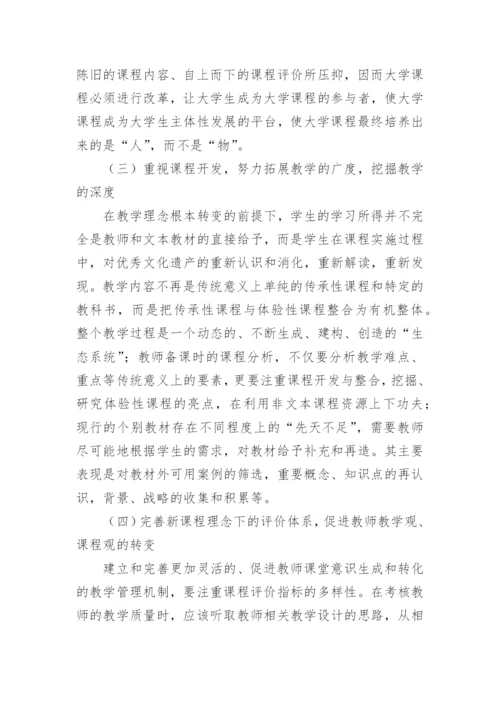 探讨高等院校教师教学论文.docx