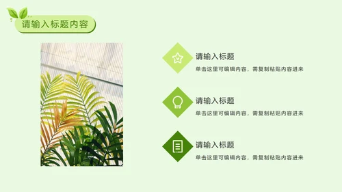 绿色插画312植树节PPT模板