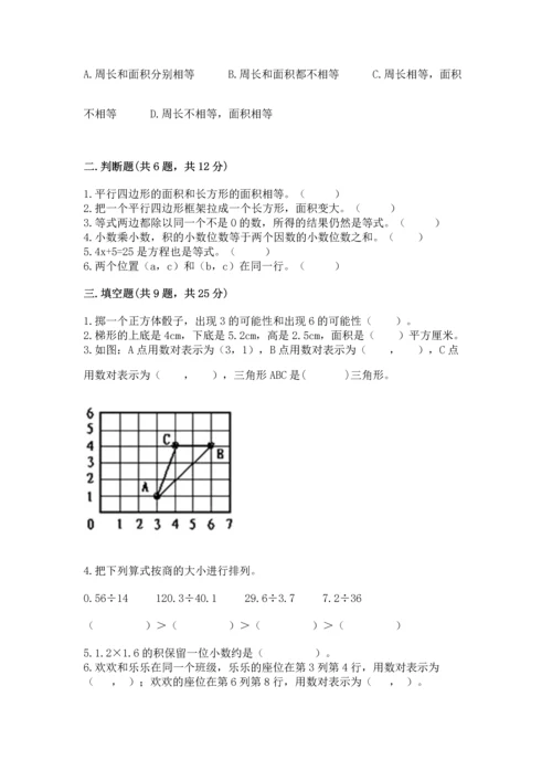 人教版数学五年级上册期末考试试卷精品（典优）.docx