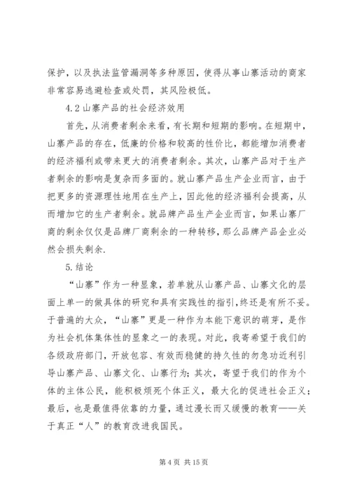 传播学的社会意义研究3篇.docx