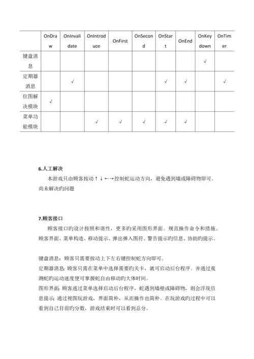 程序设计文档.docx