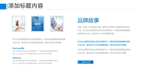 蓝色商业提案企业宣传公司简介PPT模板