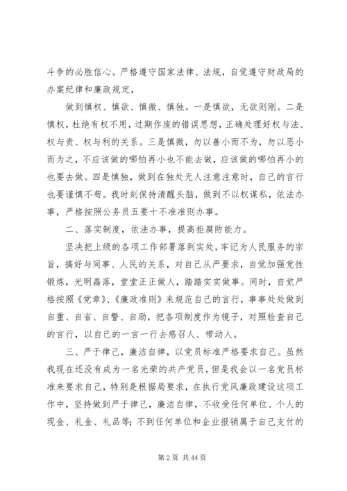 思想汇报,廉洁5篇.docx