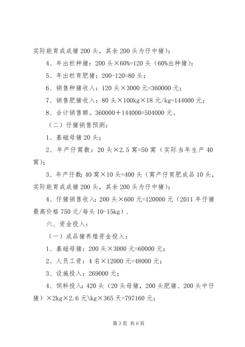 铳卡养猪场处置方案 (3).docx