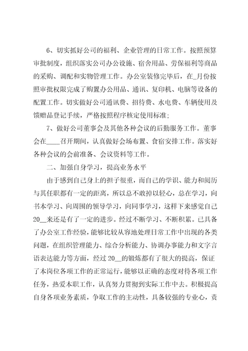 办公室主任个人述职工作总结