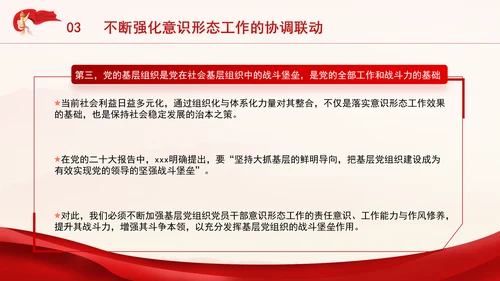 党员思想教育牢牢掌握党对意识形态工作领导权专题党课PPT