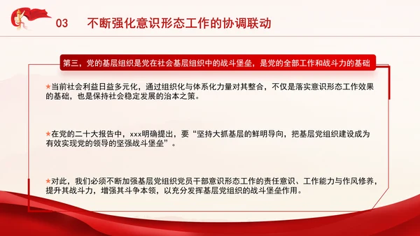 党员思想教育牢牢掌握党对意识形态工作领导权专题党课PPT
